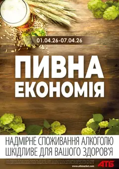 Попередній перегляд каталогу Поточний каталог з магазину АТБ дійсний від 01.04.2026