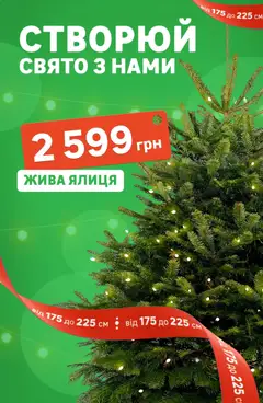 Попередній перегляд каталогу Поточний каталог з магазину Леруа мерлен дійсний від 01.12.2025