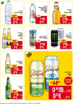 Преглед на Седмична брошура 44 от магазин Билла - Офертата е валидна от 30.10.2025 | Cтраница : 33