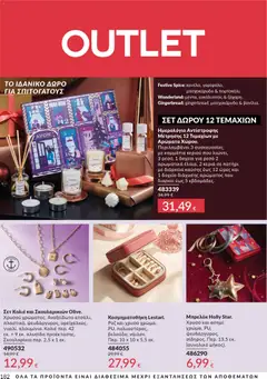 Preview of leaflet Καμπάνια 11/2025 from shop Avon valid from 01/11/2025 | Σελίδα: 182