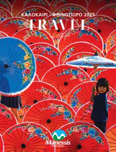 Preview of leaflet Kατάλογος Καλοκαιρι - Φθινοπωρο 2025 from shop Manessis valid from 04/06/2025