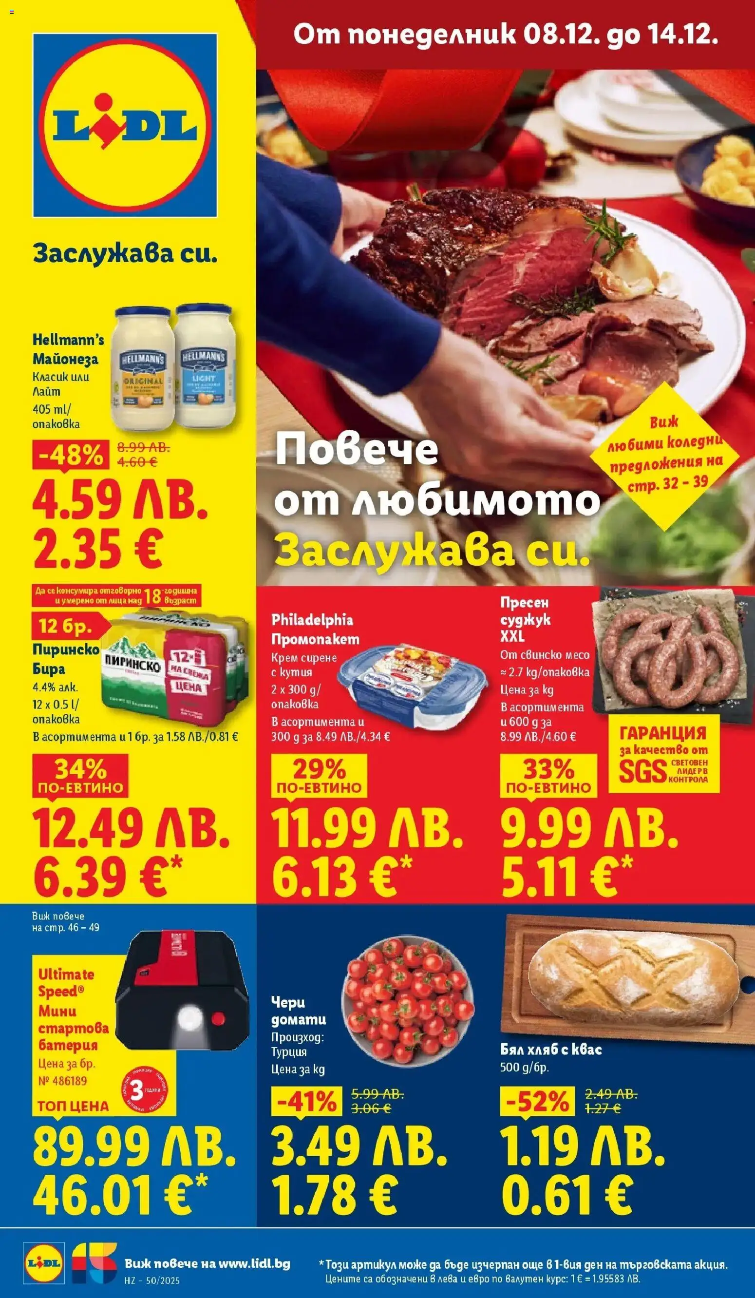 Преглед на Седмична брошура 50 от магазин Лидл - Офертата е валидна от 08.12.2025