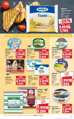 Преглед на Седмична брошура 45 от магазин Кауфланд - Офертата е валидна от 03.11.2025 | Cтраница : 23