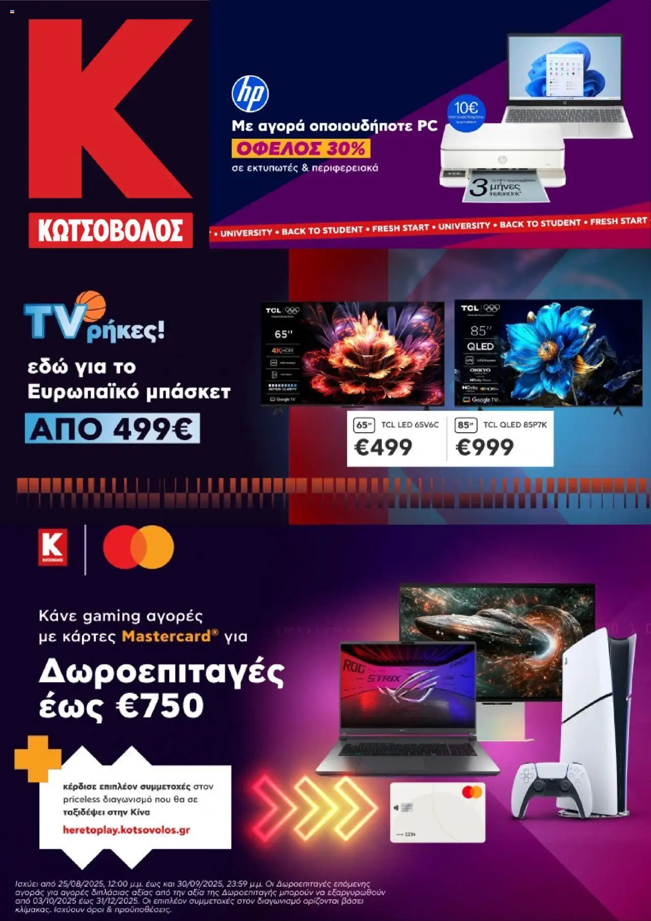 Kotsovolos - Προσφορές valid from 01/09/2025 to 30/09/2025 page number 1