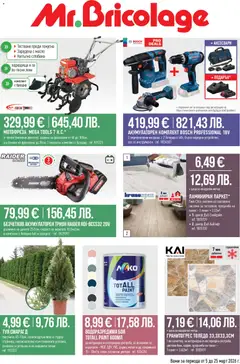 Преглед на Mr.Bricolage брошура от магазин Mr.Bricolage - Офертата е валидна от 05.03.2026