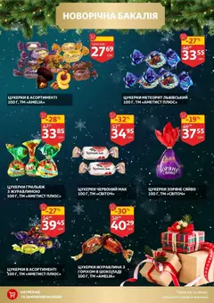 Попередній перегляд каталогу Поточний каталог з магазину Ашан дійсний від 10.12.2025 | Strana: 7