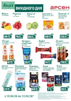 Попередній перегляд каталогу Арсен - Акція вихідного дня - Рівне з магазину Арсен дійсний від 10.04.2026