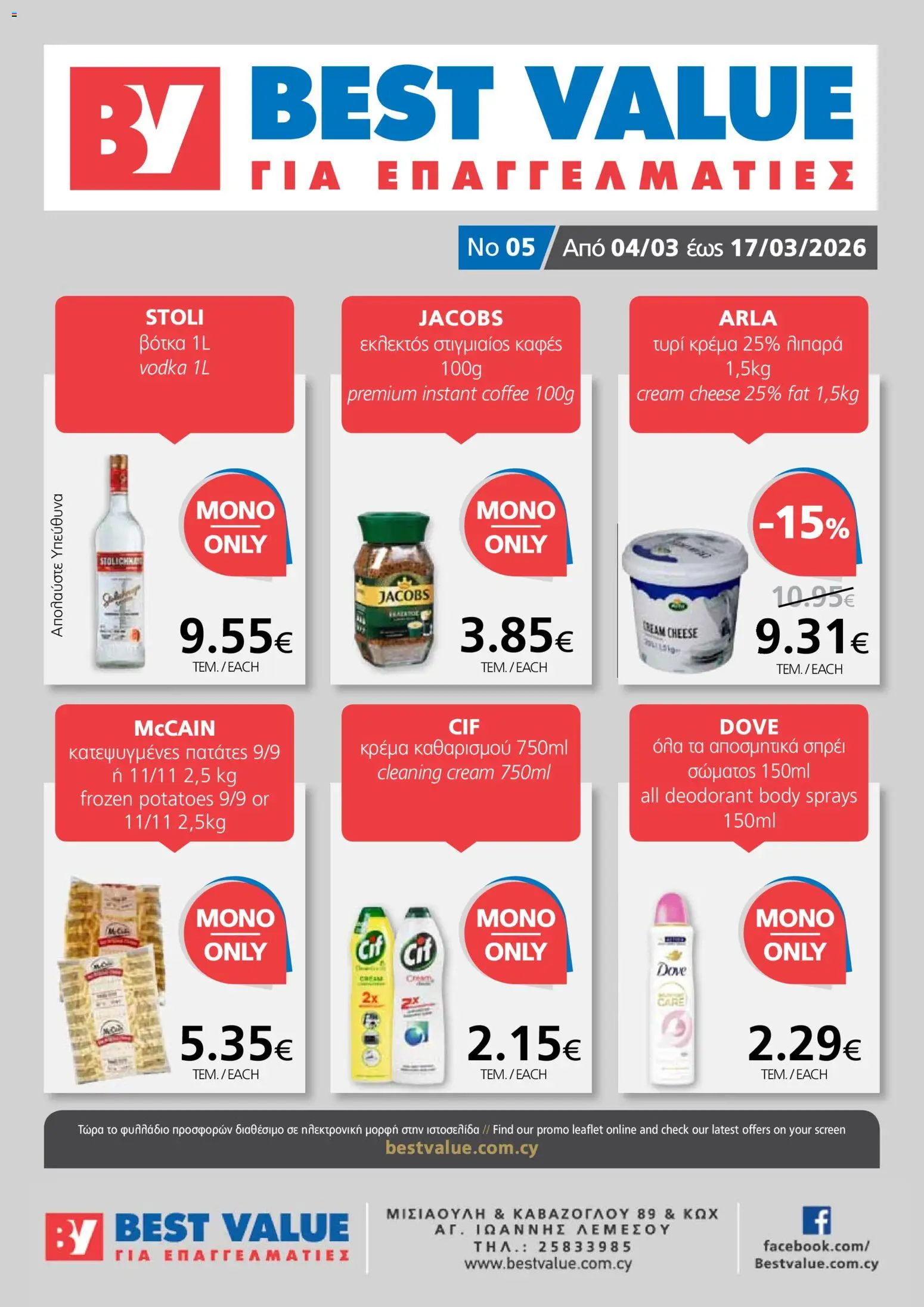 Προεπισκόπηση φυλλαδίου Φυλλάδιο από το κατάστημα BEST VALUE σε ισχύ από 04/03/2026