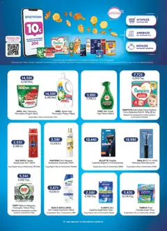 Preview of leaflet Φυλλάδιο Χαλκιαδάκης from shop Χαλκιαδάκης valid from 13/11/2025 | Σελίδα: 62