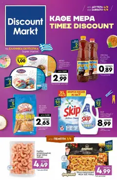Preview of leaflet Φυλλάδιο from shop Discount Markt valid from 04/08/2025