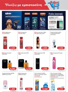 Preview of leaflet Φυλλάδιο Προσφορών - 2025 12 from shop Χαλκιαδάκης valid from 15/10/2025 | Σελίδα: 55