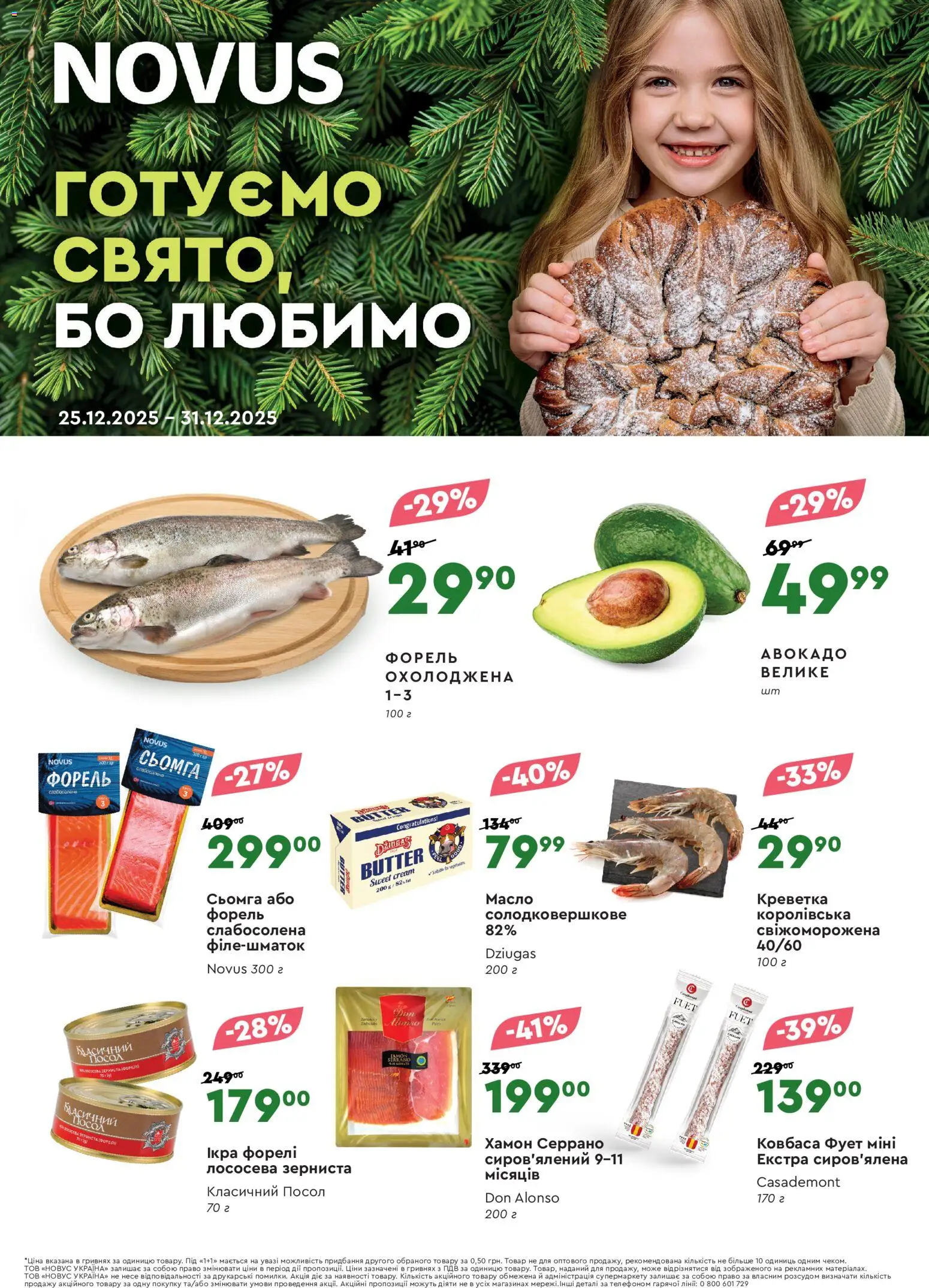 Попередній перегляд каталогу Поточний каталог з магазину Novus дійсний від 25.12.2025