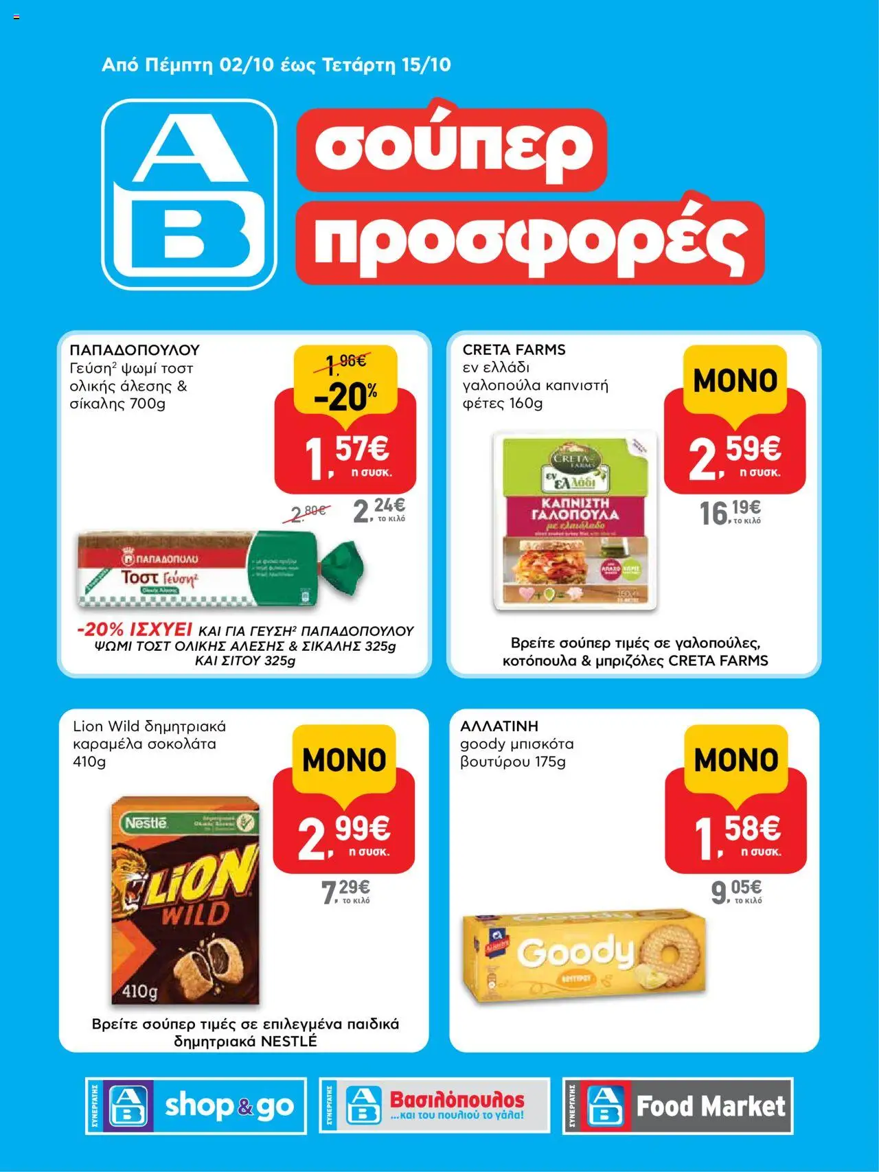 ΑΒ Βασιλόπουλος - AB - 20οΑΒ SHOP&GO valid from 02/10/2025 to 15/10/2025 page number 1