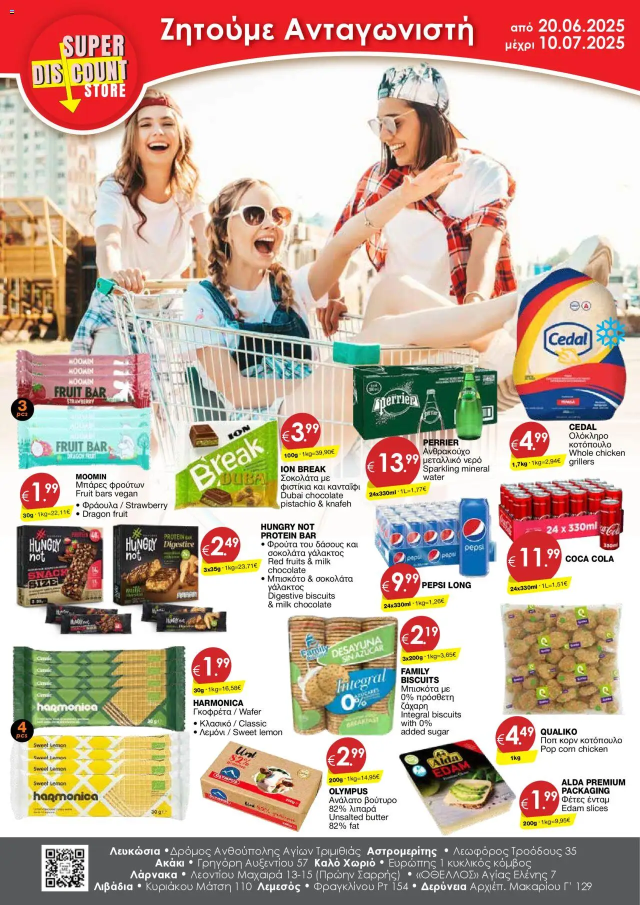 Super Discount Store Φυλλάδιο (από 20/06/2025) - τρέχουσες προσφορές σε ισχύ από 20/06/2025 αριθμός σελίδας 1