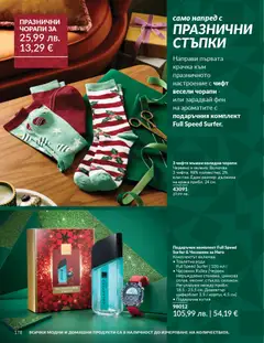 Преглед на Black Friday от магазин AVON - Офертата е валидна от 01.11.2025 | Cтраница : 180