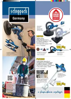 Προεπισκόπηση φυλλαδίου Φυλλάδιο από το κατάστημα SUPERHOME CENTER σε ισχύ από 01/10/2025