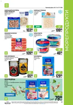 Попередній перегляд каталогу Поточний каталог з магазину VARUS дійсний від 06.11.2025 | Strana: 23