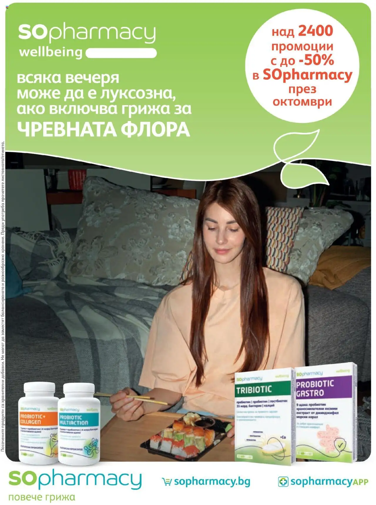 Брошура на магазин SOpharmacy и офертите му валидни от 01.10.2025 - Номер на страницата 1