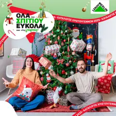 Προεπισκόπηση φυλλαδίου Κατάλογος Χριστουγέννων 2025 από το κατάστημα Leroy Merlin σε ισχύ από 24/10/2025