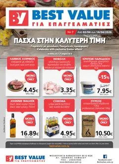 Προεπισκόπηση φυλλαδίου BEST VALUE φυλλαδιο - no 7 από το κατάστημα BEST VALUE σε ισχύ από 02/04/2026