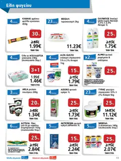 Preview of leaflet METRO Cash & Carry - Φυλλάδιο from shop METRO Cash & Carry valid from 12/11/2025 | Σελίδα: 13