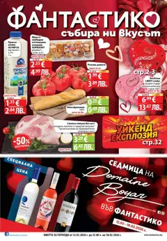Преглед на Седмична брошура 07 от магазин Фантастико - Офертата е валидна от 12.02.2026
