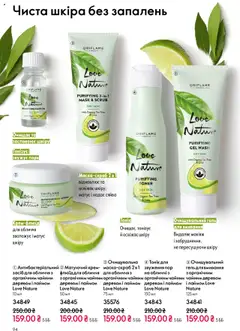 Попередній перегляд каталогу Поточний каталог з магазину Oriflame дійсний від 27.10.2025 | Strana: 94