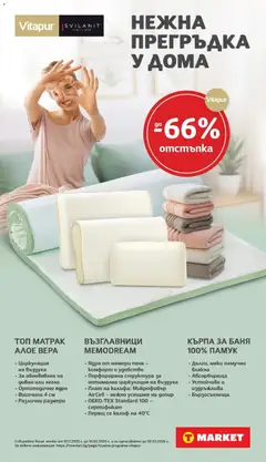 Преглед на Седмична брошура 47 от магазин T Market - Офертата е валидна от 18.11.2025 | Cтраница : 42