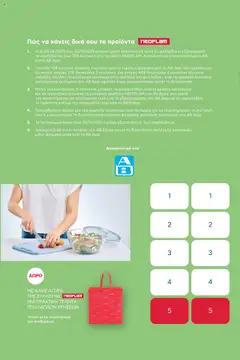 Preview of leaflet Kατάλογος Νέο Πρόγραμμα Συλλογής Κουπονιών NEOFLAM from shop ΑΒ Βασιλόπουλος valid from 25/08/2025