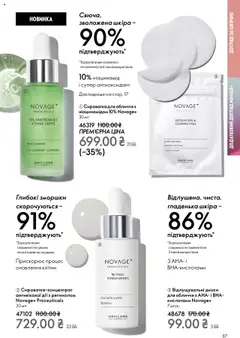 Попередній перегляд каталогу Поточний каталог з магазину Oriflame дійсний від 27.10.2025 | Strana: 87