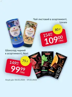 Попередній перегляд каталогу Поточна пропозиція з магазину Fozzy дійсний від 06.02.2026