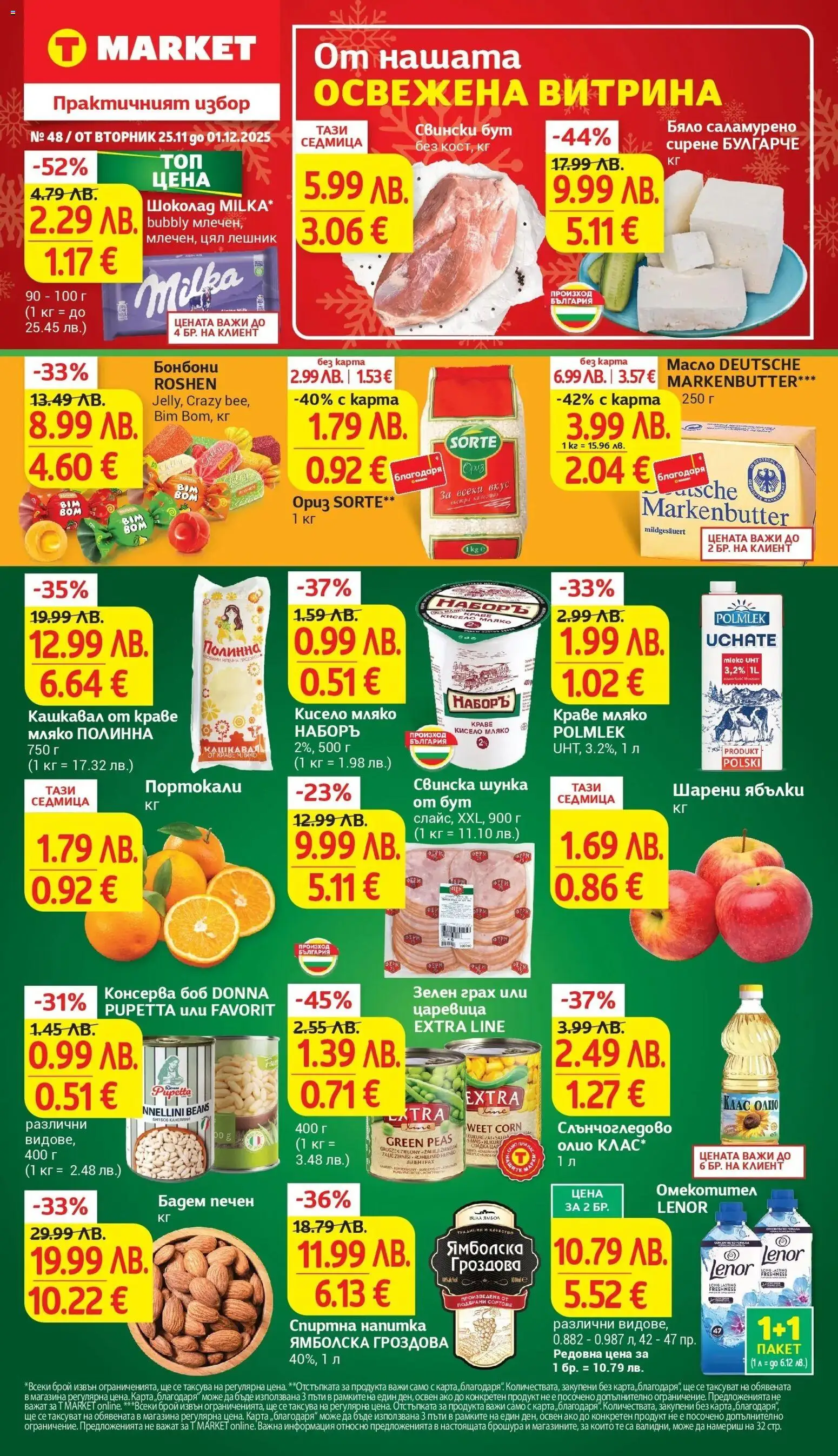 {LeafletName} на магазин {shop} и офертите му валидни от {StartDate} - Номер на страницата {pageNumber}