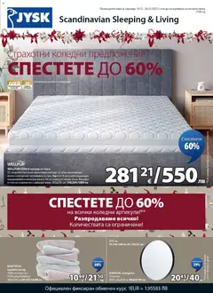 Преглед на Брошура - Спестете до 60% от магазин JYSK - Офертата е валидна от 18.12.2025