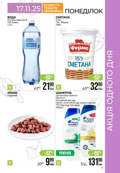 Попередній перегляд каталогу Поточний каталог з магазину VARUS дійсний від 13.11.2025 | Strana: 9