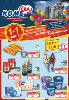 Преглед на Седмична брошура 44 от магазин CBA - Офертата е валидна от 30.10.2025