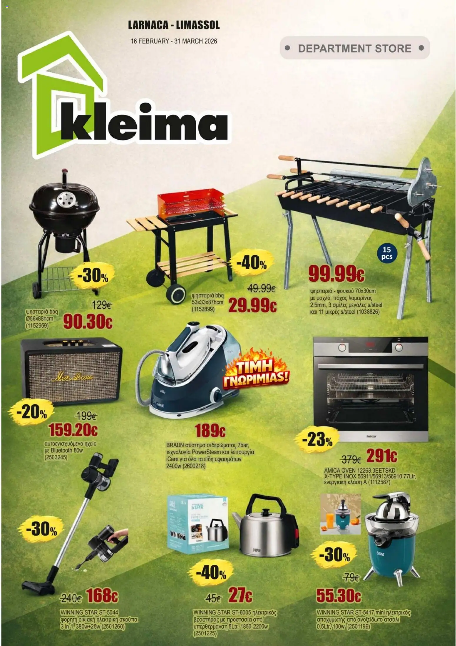 Προεπισκόπηση φυλλαδίου Catalogue Department από το κατάστημα Kleima σε ισχύ από 16/02/2026