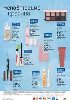 Преглед на Брошура от магазин DM drogeriemarkt - Офертата е валидна от 01.12.2025 | Cтраница: 16