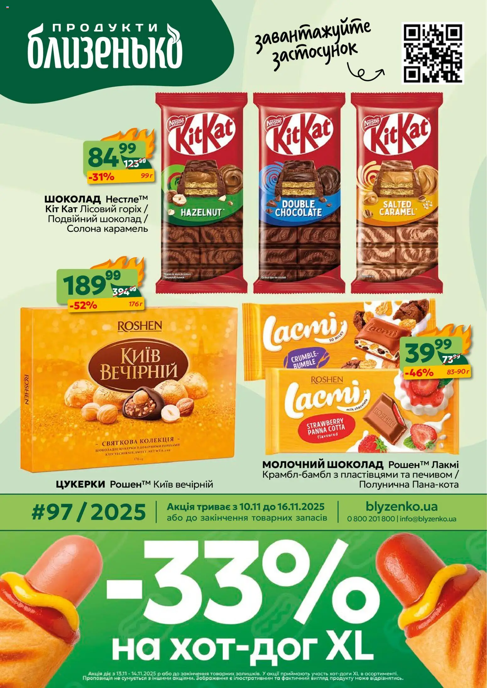 Попередній перегляд каталогу Поточний каталог з магазину Близенько дійсний від 10.11.2025