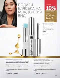 Преглед на Каталог 12 от магазин AVON - Офертата е валидна от 01.12.2025 | Cтраница: 69