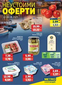 Преглед на Брошура - Неустоими оферти от магазин METRO - Офертата е валидна от 12.08.2025