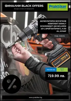 Преглед на Black Friday от магазин Практикер - Офертата е валидна от 27.11.2025 | Cтраница: 5