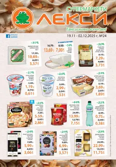 Преглед на Брошура от магазин Лекси - Офертата е валидна от 19.11.2025 | Cтраница: 1