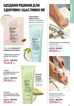 Попередній перегляд каталогу Поточний каталог з магазину Oriflame дійсний від 16.11.2025 | Strana: 161