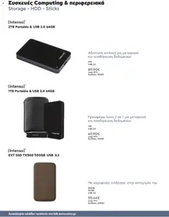 Preview of leaflet Kατάλογος K2B 2025 from shop Kotsovolos valid from 22/04/2025 | Σελίδα: 18