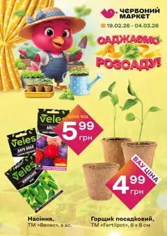 Попередній перегляд каталогу Поточний каталог з магазину Рукавичка дійсний від 19.02.2026