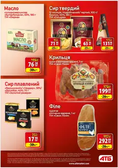 Попередній перегляд каталогу Поточний каталог з магазину АТБ дійсний від 29.10.2025 | Strana: 16