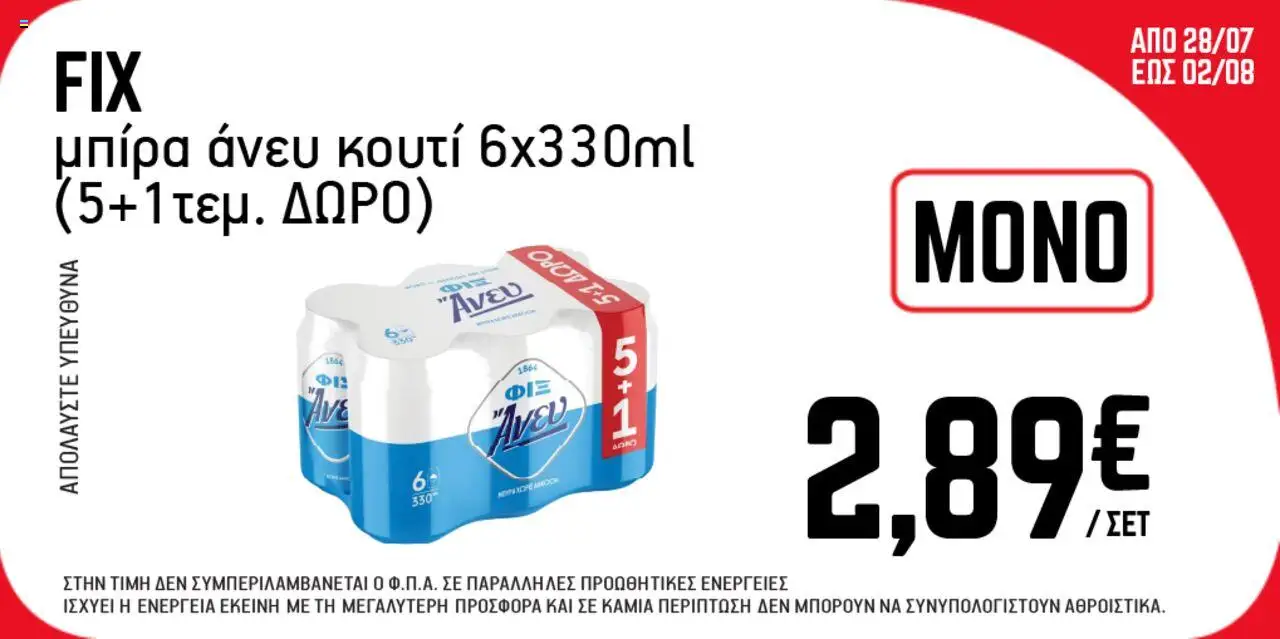 ENA Cash & Carry - Προσφορές Εβδομάδας valid from 28/07/2025 to 02/08/2025 page number 1
