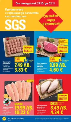 Преглед на Седмична брошура 44 от магазин Лидл - Офертата е валидна от 27.10.2025 | Cтраница : 6