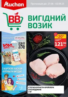 Попередній перегляд каталогу Поточний каталог з магазину Ашан дійсний від 27.08.2025