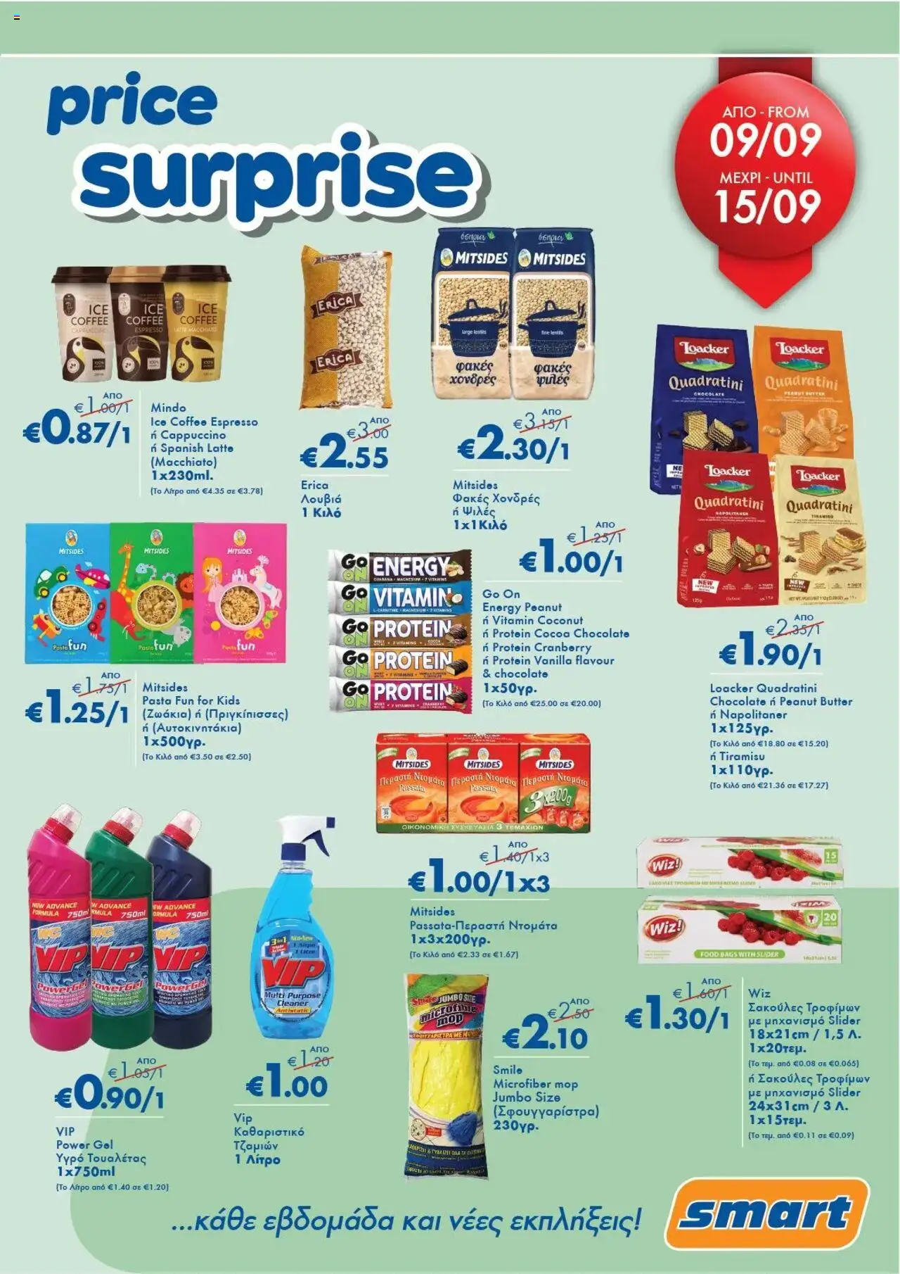 Smart Discount Shops Φυλλάδιο (από 09/09/2025) - τρέχουσες προσφορές σε ισχύ από 09/09/2025 αριθμός σελίδας 1